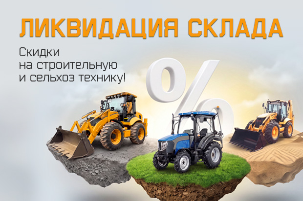 ЛИКВИДАЦИЯ СКЛАДА В «ЛУИДОР-АГРО»!