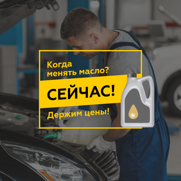 Успей заменить масло до повышения