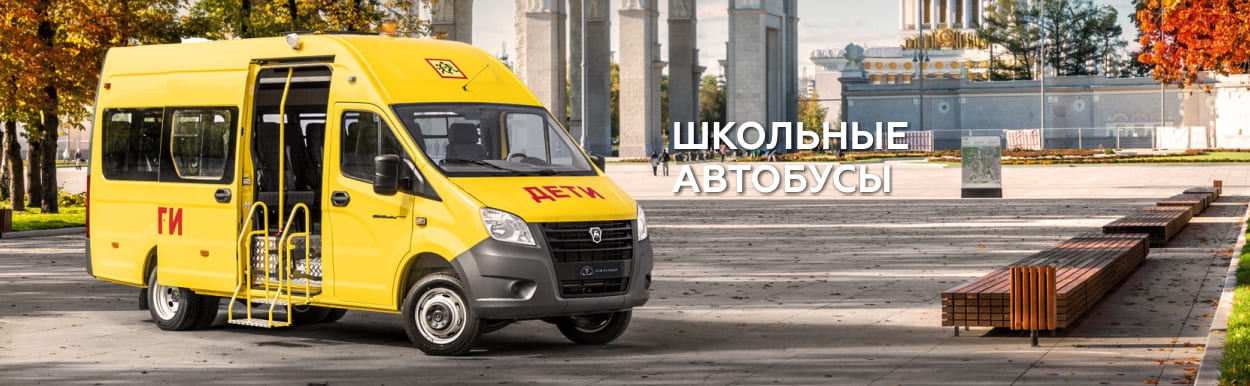 Школьные автобусы.jpg