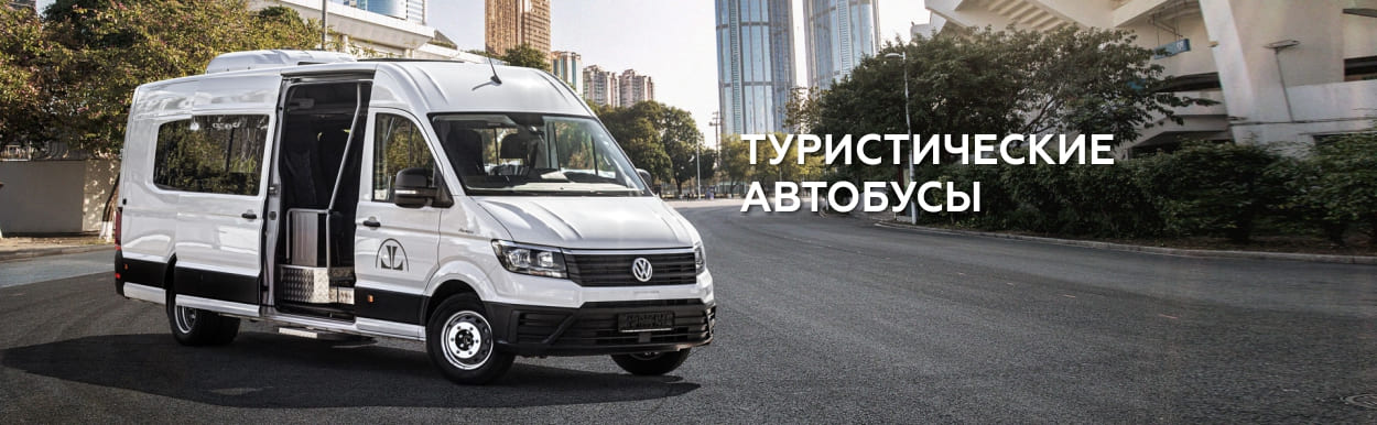 Туристические автобусы.jpg